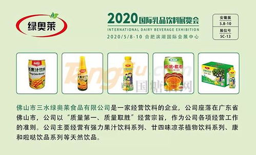 安徽飲品匯展商推介 三水綠奧萊食品安徽營銷公司，藥品零售與健康飲品的創(chuàng)新融合